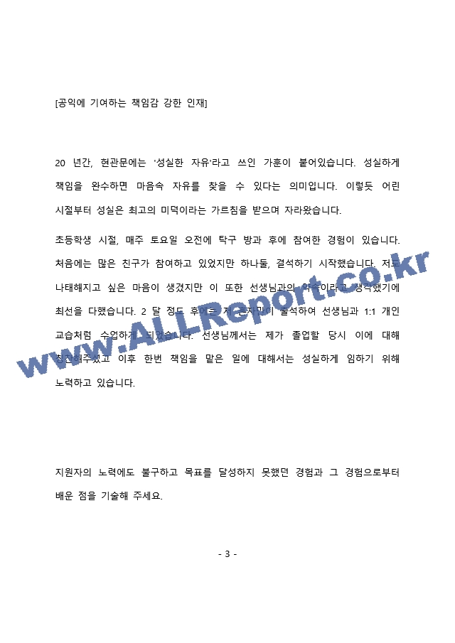 예금보험공사 일반행정 최종 합격 자기소개서(자소서) (2)    (4 페이지)